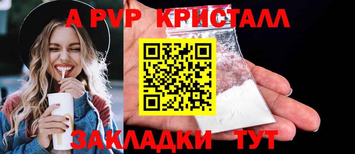 Чапаевск  APVP VHQ  Вход с VPN  где продают   Alpha PVP Crystall  A-PVP 