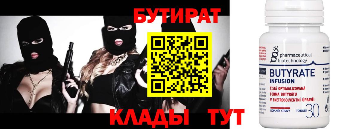 Бутират  Вход с VPN  Чапаевск  Бутират оксана 