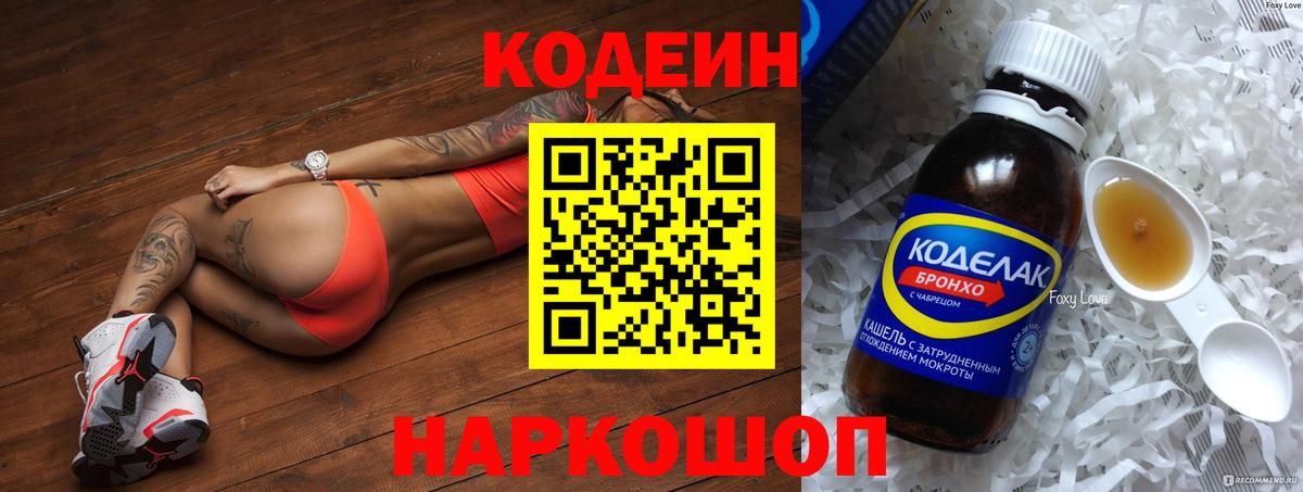 Кодеиновый сироп Lean напиток Lean (лин) Чапаевск
