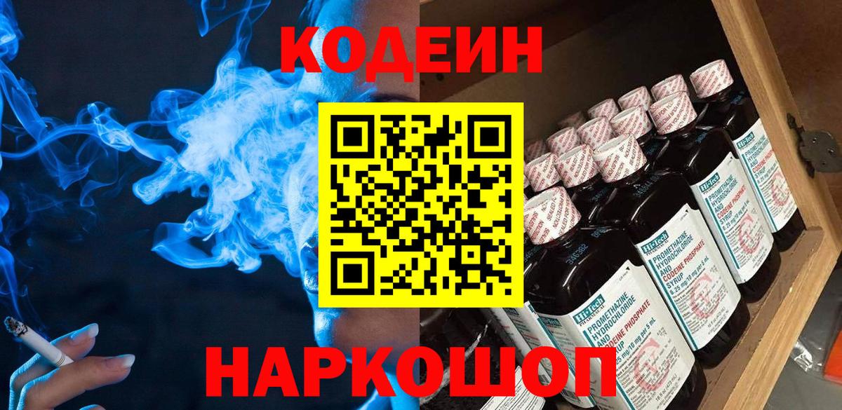 Чапаевск  Кодеин напиток Lean (лин)  Codein напиток Lean (лин)  Вход с VPN 