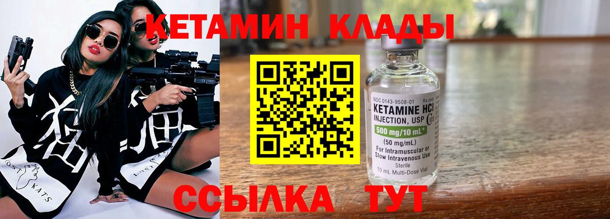 Кетамин ketamine Чапаевск
