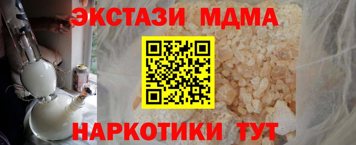 МДМА  MDMA молли  Вход с VPN  Чапаевск 