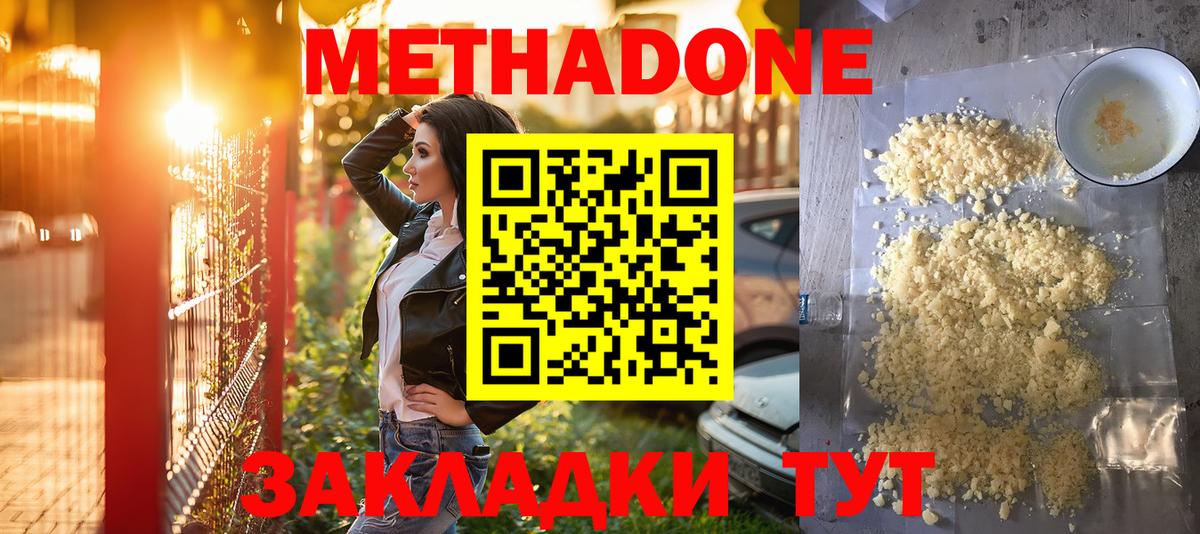 Чапаевск  Метадон VHQ  Вход с VPN 